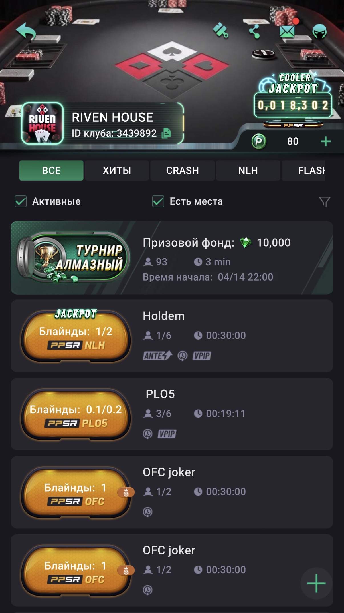Столы PPPoker клуба RIVEN HOUSE — Holdem, PLO5, OFC Joker